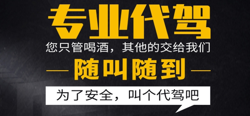 亿品生活九江代驾