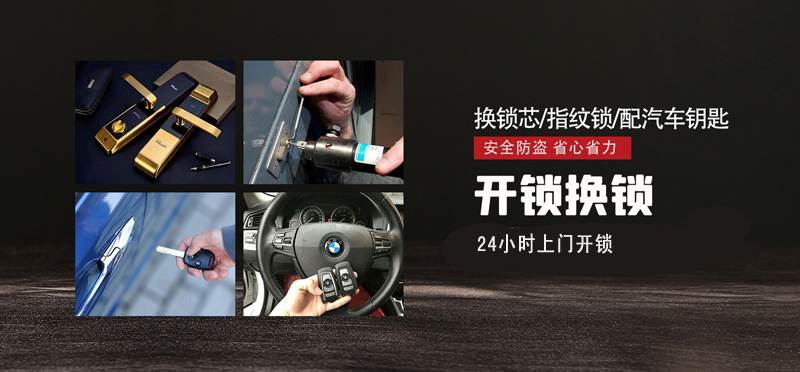 亿品生活九江上门开锁