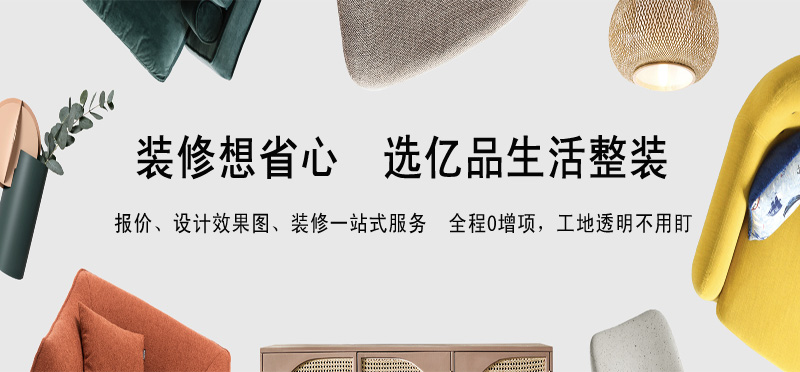 亿品生活九江装修装饰